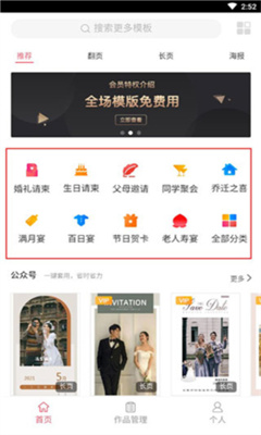 婚贝请柬app截图2