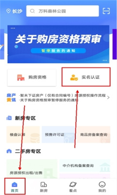 长沙住房app截图2