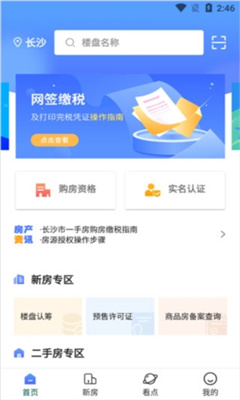 长沙住房app截图3