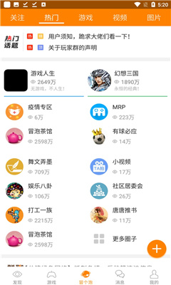 冒泡社区截图1