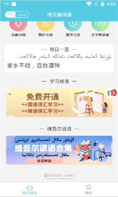 维汉翻译通app截图3