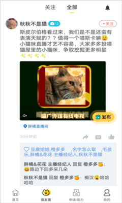 哈啰街猫app截图2