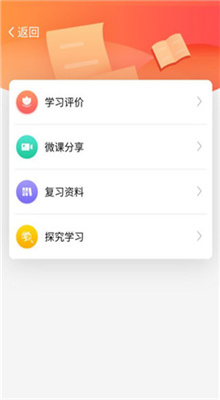 C30学生端截图3