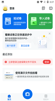 蜜蜂试卷截图3