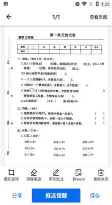 蜜蜂试卷截图2