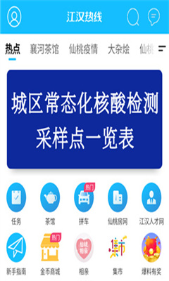 江汉热线app截图1