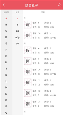 掌上汉语字典截图3