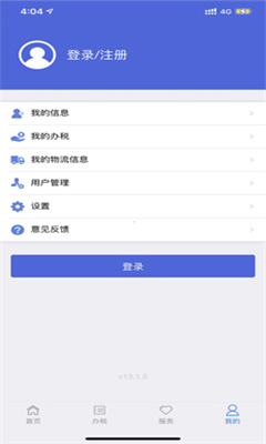 江苏税务app截图1