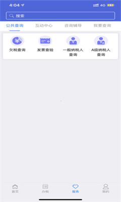 江苏税务app截图4