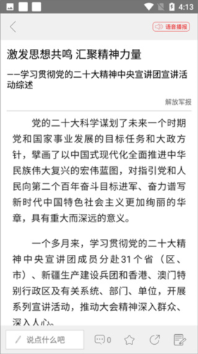 解放军报app截图2