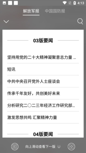 解放军报app截图3