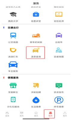 寿光云app截图1