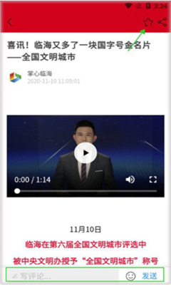 掌心临海app截图1