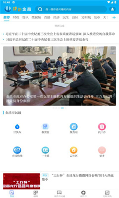 镍都金昌app截图1