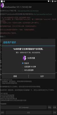 gameguardian修改器截图2