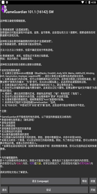 gameguardian修改器截图1