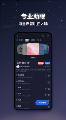 蜗牛睡眠截图3