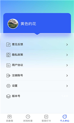 答答效率王截图3