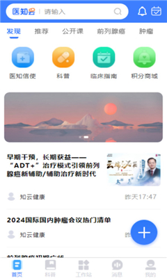 医知云截图2