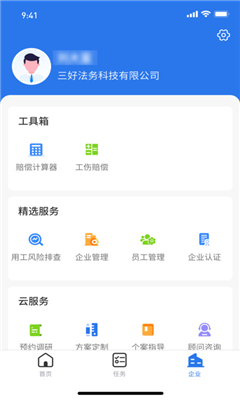 用工无忧截图3