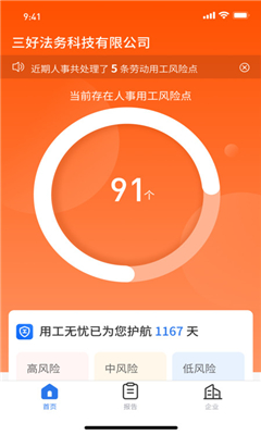 用工无忧截图4