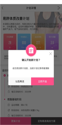 轻加减肥截图4