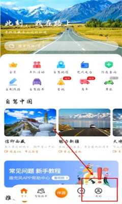 趣兜风app截图2