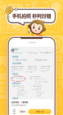 小猿口算截图1