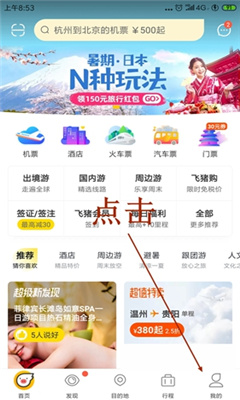 飞猪旅行app截图2