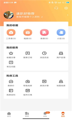 幸福里app截图1