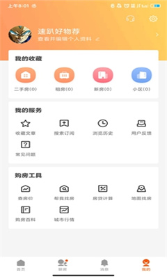 幸福里app截图2