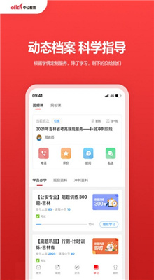 中公教育截图4