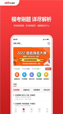 中公教育截图1