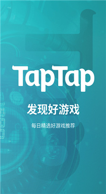 taptap截图1