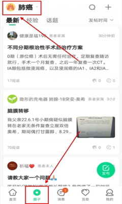 觅健app截图2