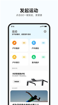 小米运动(Zepp Life)截图3