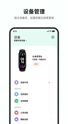 小米运动(Zepp Life)截图1