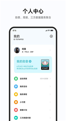 小米运动(Zepp Life)截图2