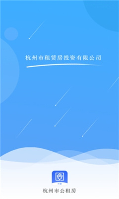 杭州公租房app截图3