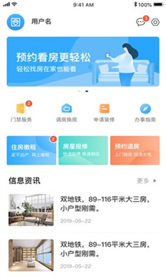 杭州公租房app截图1