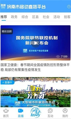 爱济南app截图2