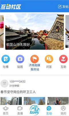 爱济南app截图1