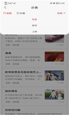 盐言故事app截图3