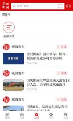 温州新闻app截图2