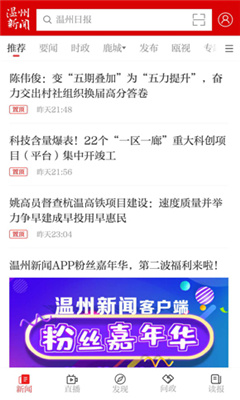 温州新闻app截图4