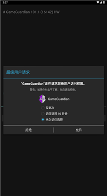 gg修改器免root最新版截图4