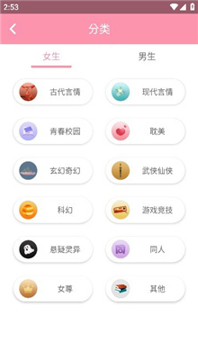 美萌小说截图3