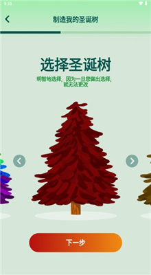 Deco My Tree截图4