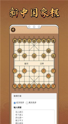 新中国象棋截图3