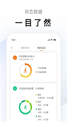 小米运动助手截图3